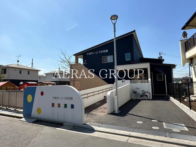 幼稚園・保育園　木崎たいよう保育園（幼稚園・保育園）まで518m