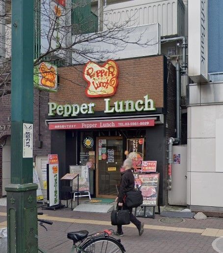 飲食店　ペッパーランチ巣鴨店（飲食店）まで160m