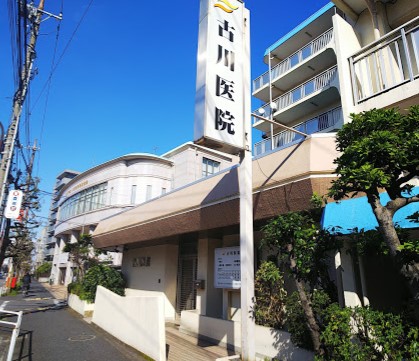病院　古川医院（病院）まで312m