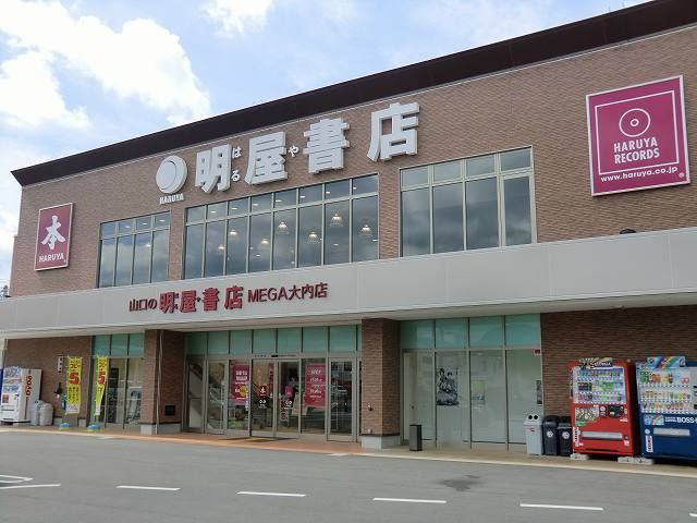 その他　明屋書店（その他）まで600m