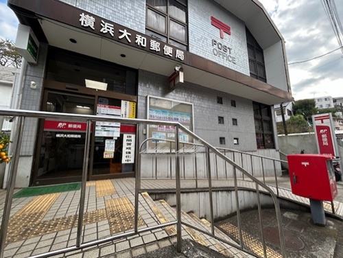 郵便局　横浜大和郵便局（郵便局）まで585m