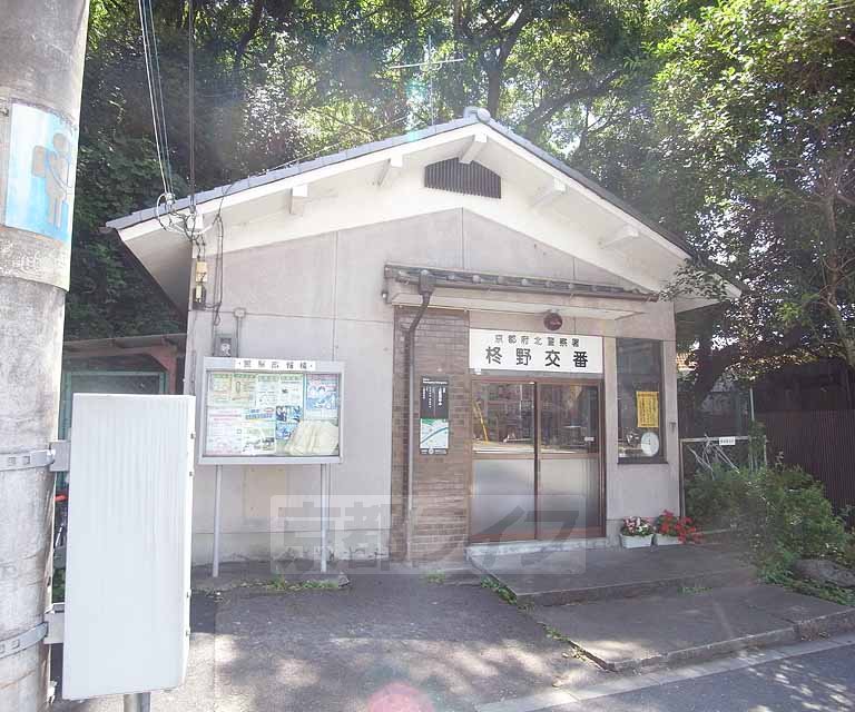 警察署・交番　柊野交番（警察署・交番）まで960m