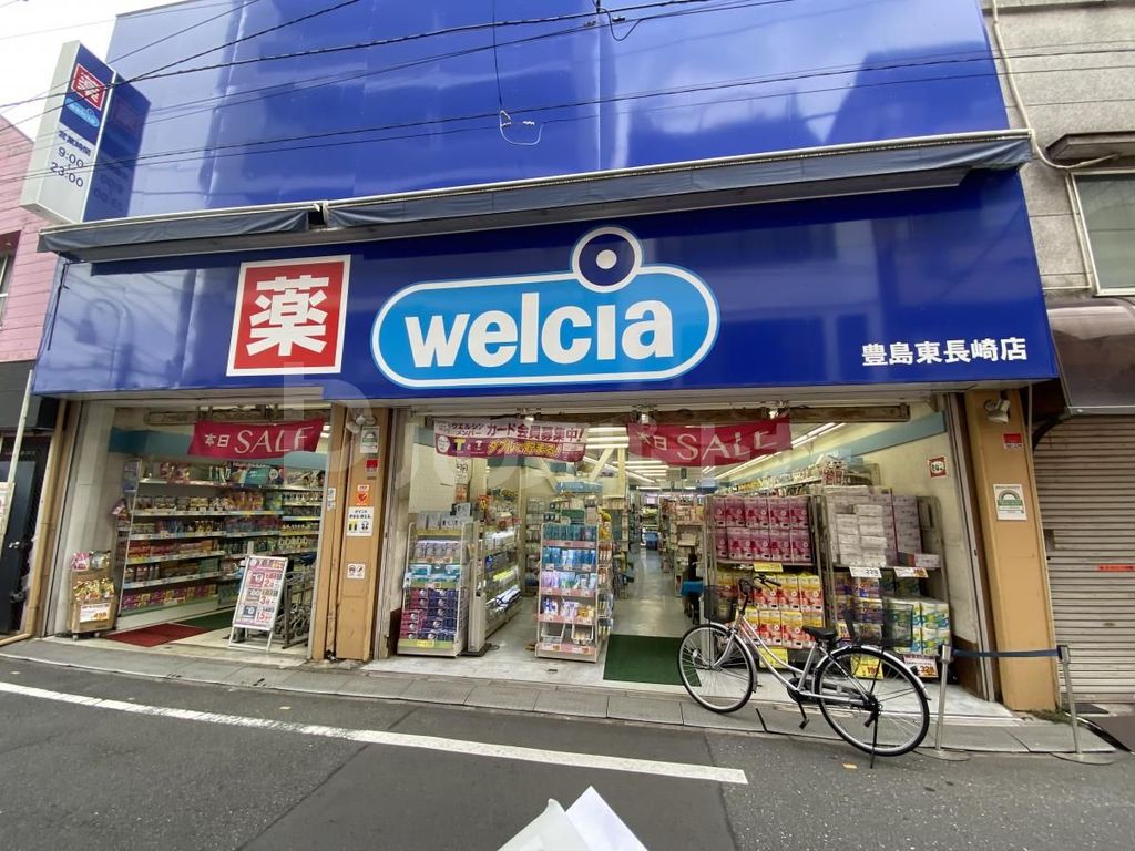 ドラックストア　ウエルシア豊島東長崎店（ドラッグストア）まで200m