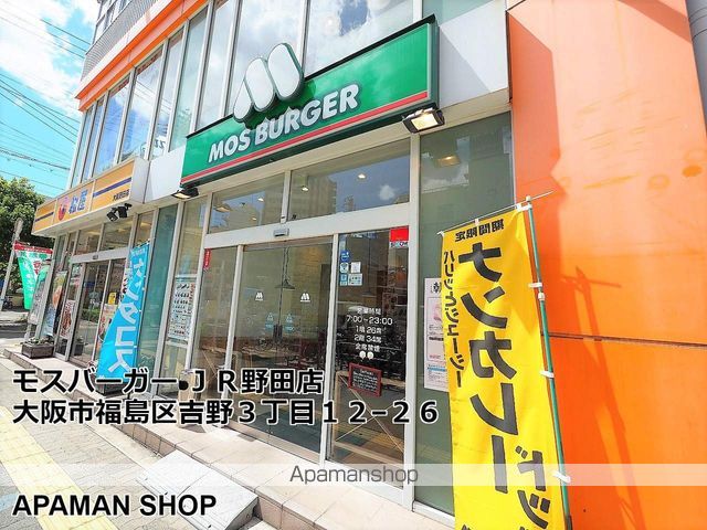 飲食店　モスバーガーＪＲ野田店（飲食店）まで393m