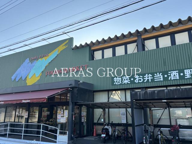 スーパー　セレクション三郷店（スーパー）まで693m