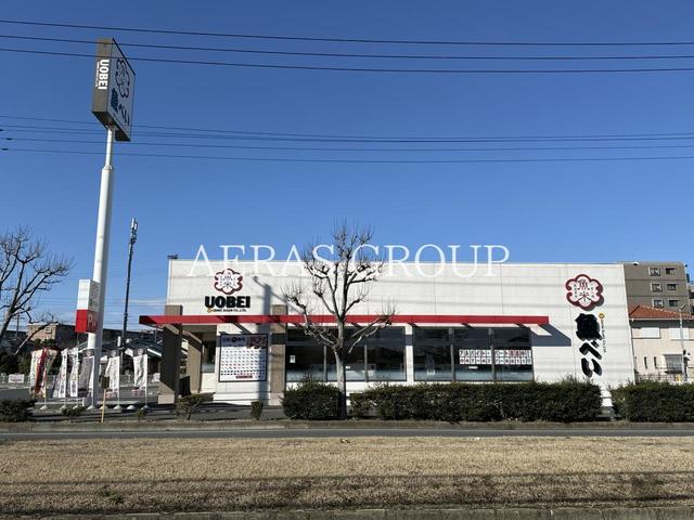 飲食店　魚べい 東習志野店（飲食店）まで534m