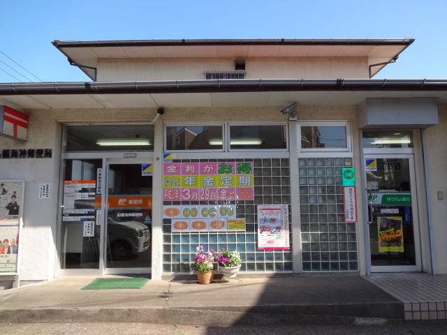 郵便局　船橋海神郵便局（郵便局）まで528m