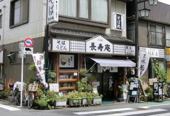飲食店　長寿庵（飲食店）まで460m