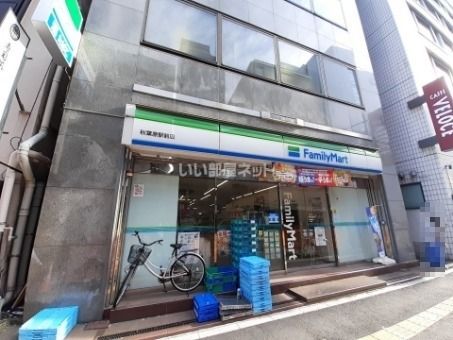 コンビニ　ファミリーマート秋葉原駅前店（コンビニ）まで165m