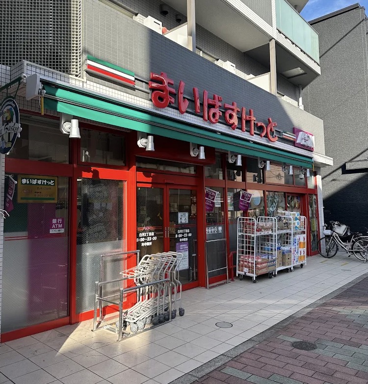 スーパー　まいばすけっと白河3丁目店（スーパー）まで310m