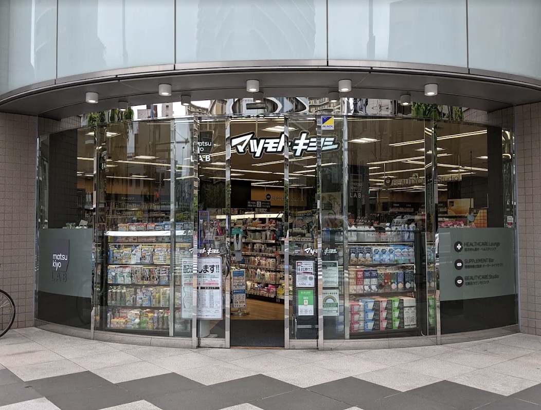 ドラックストア　マツモトキヨシmatsukiyoLAB白河3丁目店（ドラッグストア）まで261m