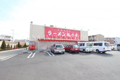 飲食店　ラーメン魁力屋 八潮店（飲食店）まで139m