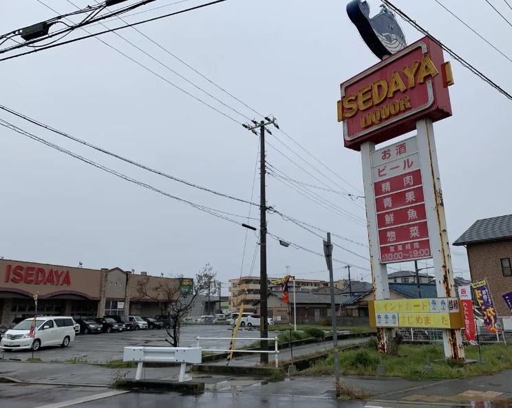 スーパー　イセダ屋 加古川店（スーパー）まで229m