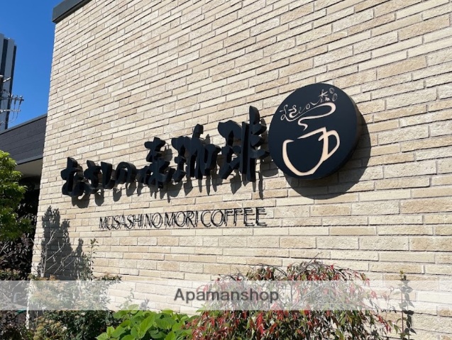 飲食店　むさしの森珈琲中央林間店（飲食店）まで553m