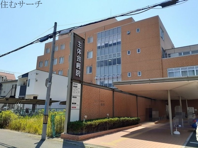 病院　主体会病院（病院）まで550m