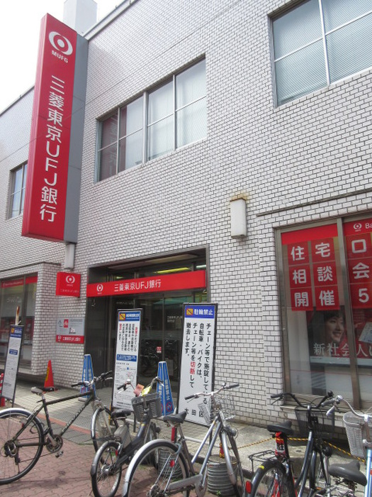 銀行　三菱UFJ銀行（銀行）まで430m
