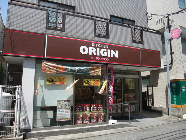 飲食店　キッチンオリジン宿河原店（飲食店）まで157m