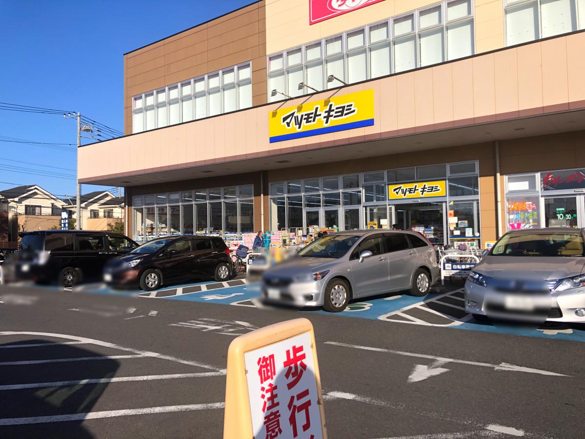 スーパー　マツモトキヨシピアシティ柏中新宿（スーパー）まで392m