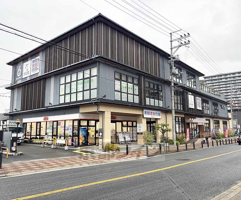 スーパー　新鮮激安市場 六地蔵店（スーパー）まで387m