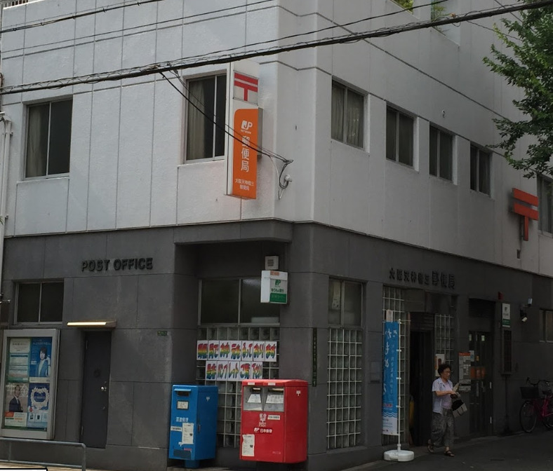 郵便局　大阪天神橋三郵便局（郵便局）まで258m