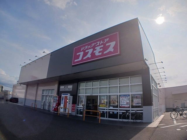 ドラックストア　ディスカウントドラッグコスモス畑中店（ドラッグストア）まで296m