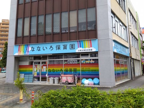 幼稚園・保育園　なないろ保育園（幼稚園・保育園）まで681m