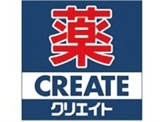 ドラックストア　クリエイト薬局八王子堀之内店（ドラッグストア）まで1206m