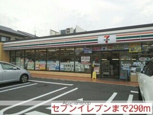 コンビニ　セブンイレブン（コンビニ）まで290m