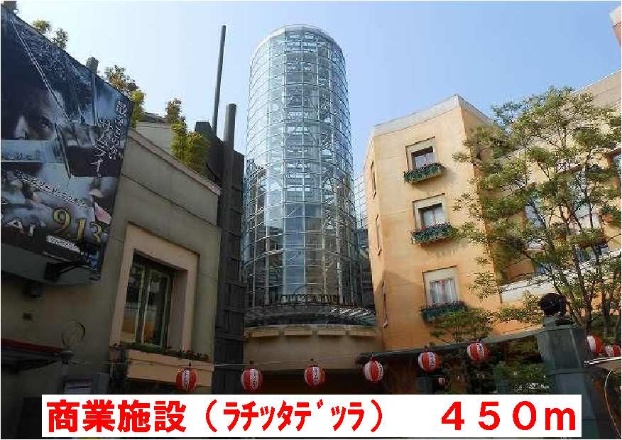 ショッピングセンター　ラチッタデッラ（ショッピングセンター）まで450m