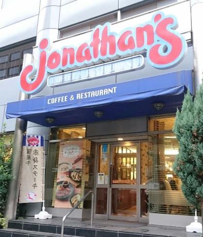 飲食店　ジョナサン 神谷町店（飲食店）まで319m