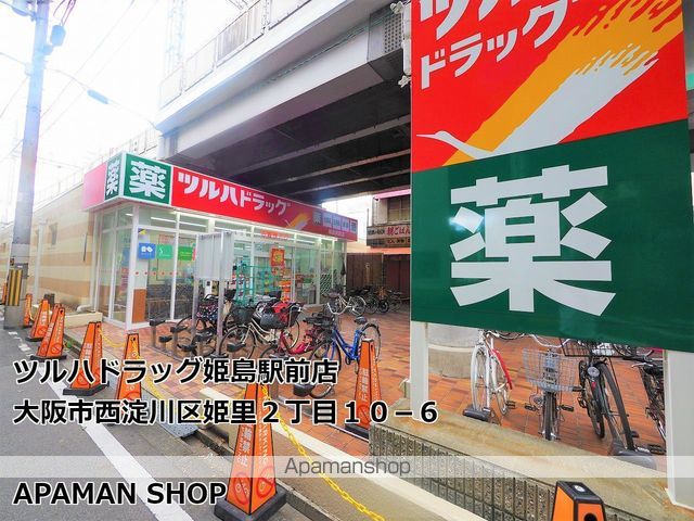 ドラックストア　ツルハドラッグ姫島駅前店（ドラッグストア）まで747m