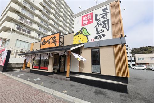 飲食店　寿司・しゃぶしゃぶ　ゆず庵　北久里浜店（飲食店）まで774m