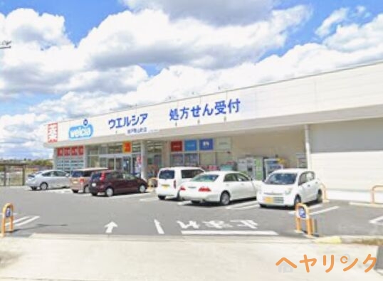 ドラックストア　ウエルシア瀬戸原山町（ドラッグストア）まで712m