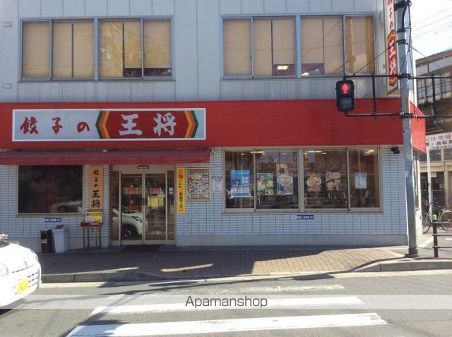 飲食店　餃子の王将　上新庄店（飲食店）まで259m
