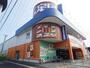 その他　静岡鑑定団 八幡店（その他）まで117m