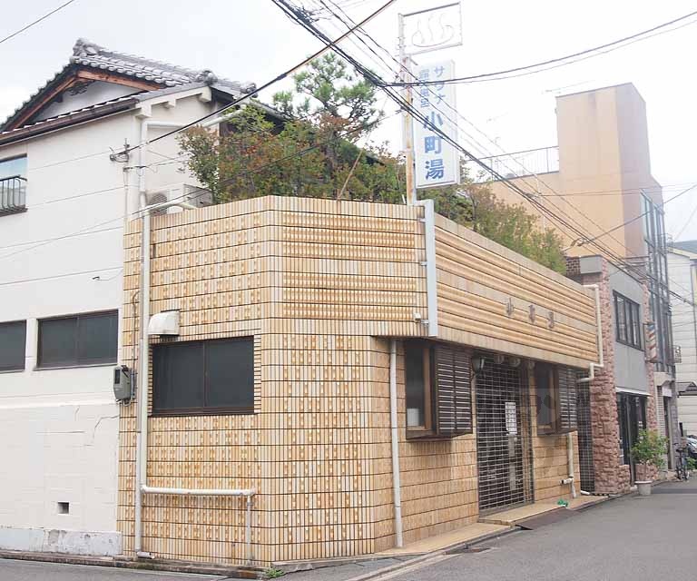 その他　小町湯（その他）まで750m