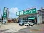 スーパー　業務スーパー新守山店（スーパー）まで624m