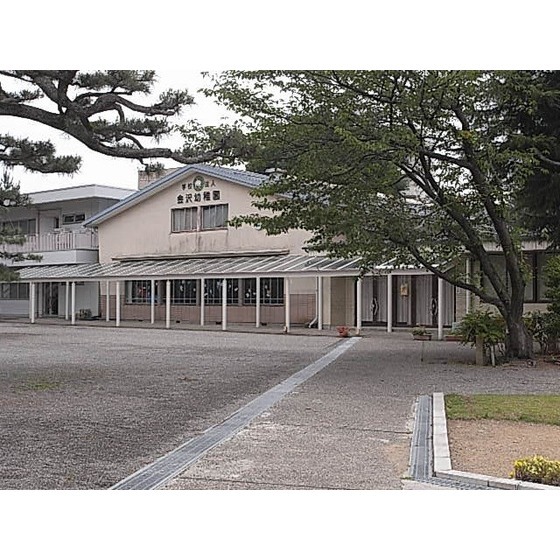 幼稚園・保育園　金沢幼稚園（幼稚園・保育園）まで178m