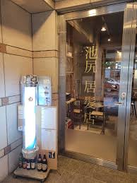 飲食店　池尻 居髪店（飲食店）まで140m