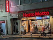 飲食店　ほっともっと下谷3丁目店（飲食店）まで676m