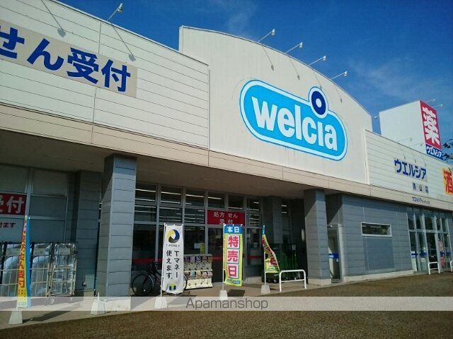 ドラックストア　ウエルシア青山店（ドラッグストア）まで450m