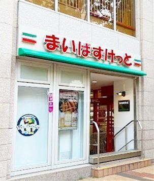 スーパー　まいばすけっと青山一丁目店（スーパー）まで340m