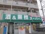 スーパー　業務スーパー 西武東大和店（スーパー）まで339m