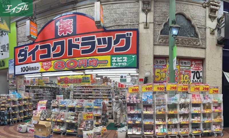 ドラックストア　ダイコクドラッグ岡山表町店（ドラッグストア）まで929m