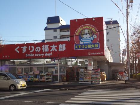 ドラックストア　くすりの福太郎馬橋店（ドラッグストア）まで461m