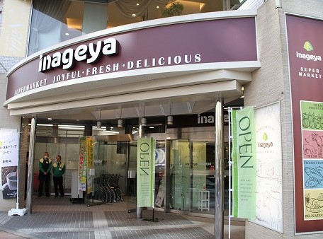 スーパー　いなげや 白金台店（スーパー）まで579m