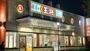 飲食店　餃子の王将 中央林間りんかんモール店（飲食店）まで664m