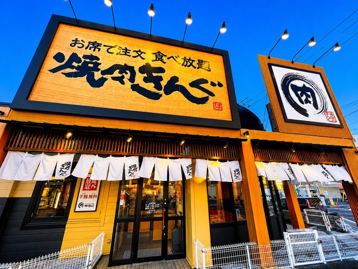 飲食店　焼肉きんぐ（飲食店）まで600m