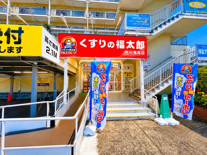 ドラックストア　くすりの福太郎（ドラッグストア）まで700m