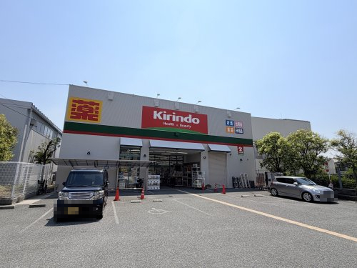 ドラックストア　キリン堂豊中島江店（ドラッグストア）まで748m